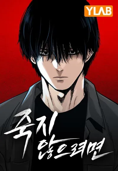 New Release: Chapter 154 of To Not Die – Read Now for Free!