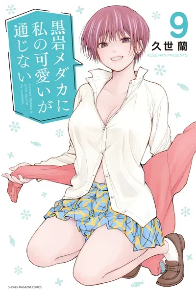 New Release: Chapter 133 That Jerk and Fessing up of Kuroiwa Medaka ni Watashi no Kawaii ga Tsuujinai – Read Now for Free!