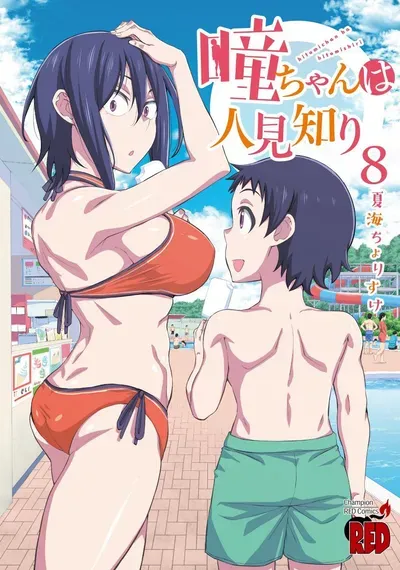 New Release: Chapter 129 of Hitomi-chan wa Hitomishiri – Read Now for Free!