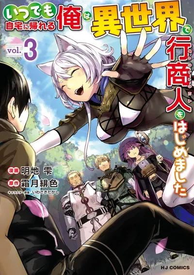 New Release: Chapter 51 of Itsudemo Jitaku Ni Kaerareru Ore Wa, Isekai De Gyoushounin O Hajimemashita – Read Now for Free!