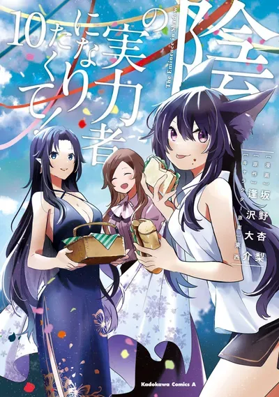 New Release: Chapter 67 of Kage no Jitsuryokusha ni Naritakute – Read Now for Free!